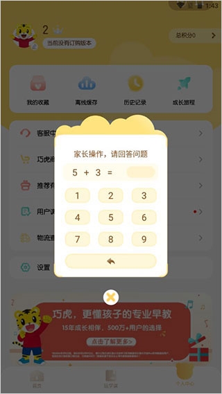 巧虎app图片