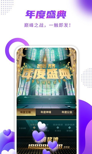 齐齐直播