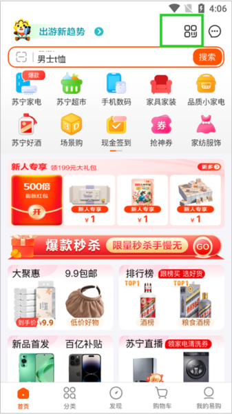 苏宁易购app图片