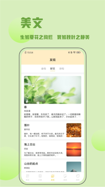 金句谷app图片