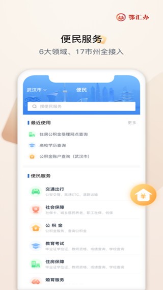 鄂汇办免费版