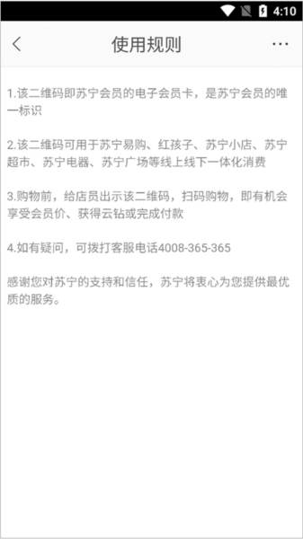 苏宁易购app图片