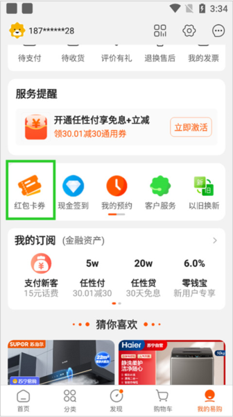 苏宁易购app图片
