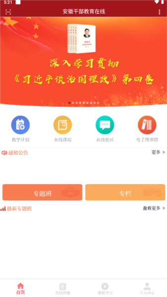 安徽干部教育在线图片6