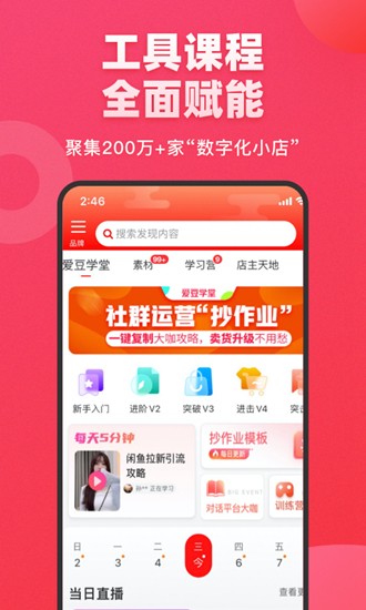爱库存手机版