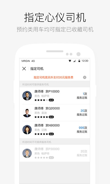 AA出行司机版