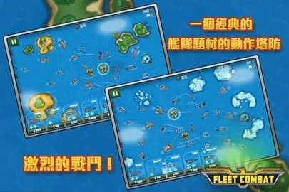 舰队大作战汉化版