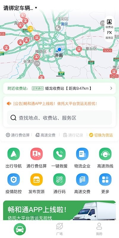 畅和通
