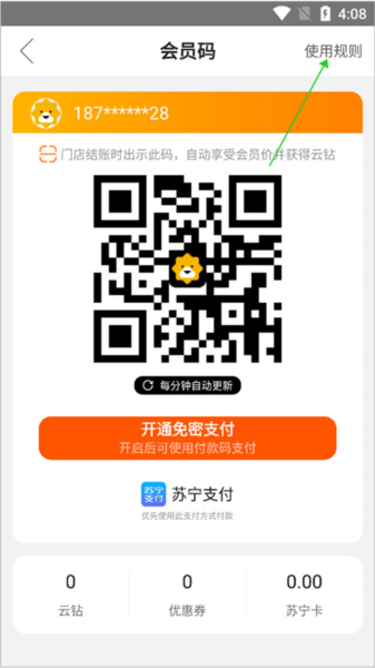 苏宁易购app图片