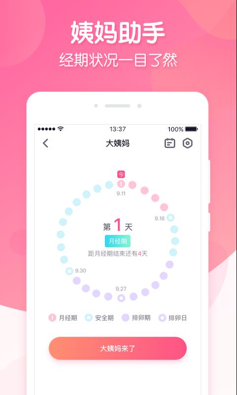 恋爱ing图片2