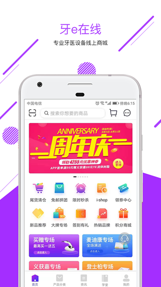 牙e在线商城