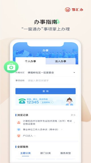 鄂汇办免费版