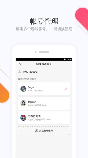 网易手游管家