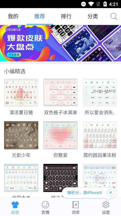 讯飞输入法图片3
