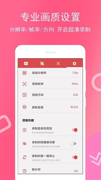 全能录屏宝全能版