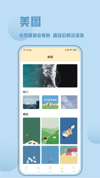 金句谷app图片