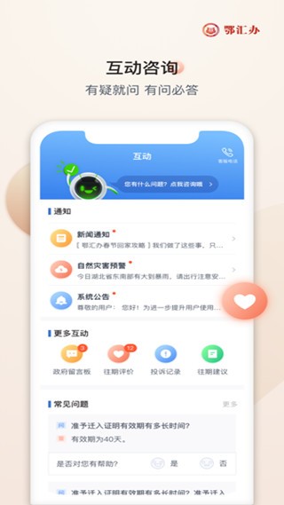 鄂汇办免费版