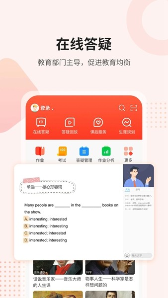 课后网直播课