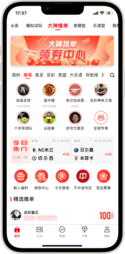 彩99彩票助手