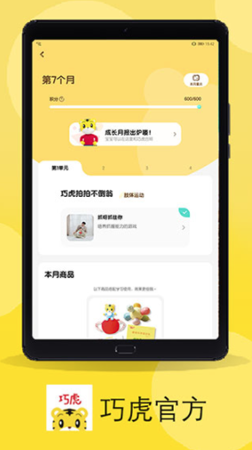 巧虎安卓版