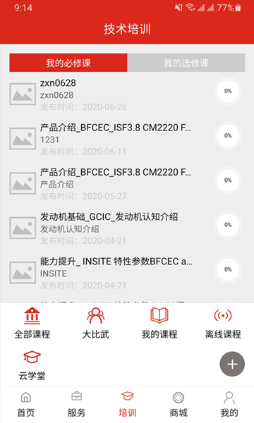 e路康明斯