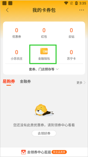 苏宁易购app图片