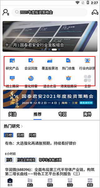国泰君安道合图片3