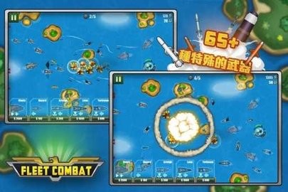 舰队大作战汉化版