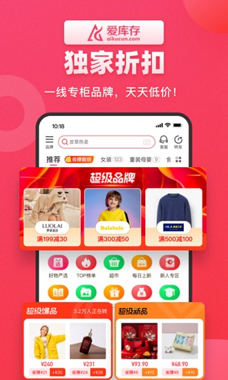 爱库存手机版