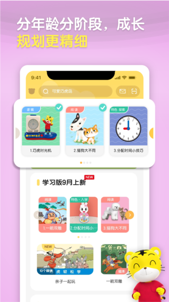 巧虎app图片