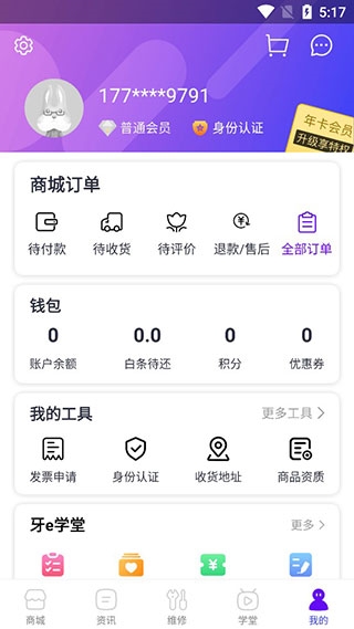 牙e在线操作指南图片4