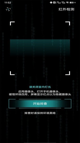 检测摄像头