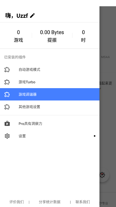 游戏调谐器