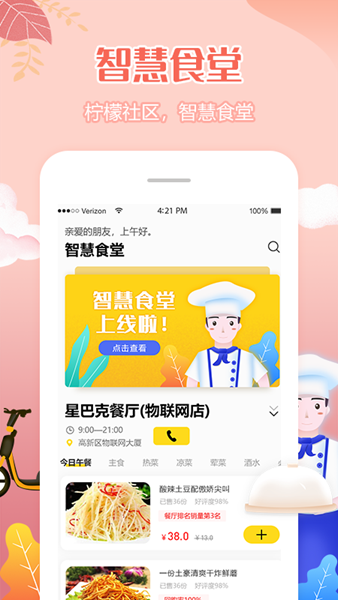 柠檬社区app图片2