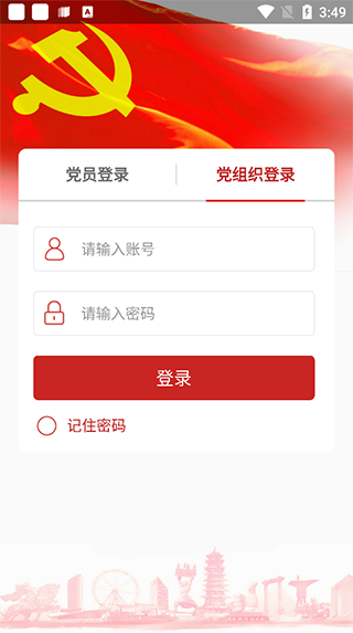 宿迁党员e家图片3