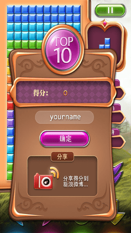 俄罗斯方块游戏