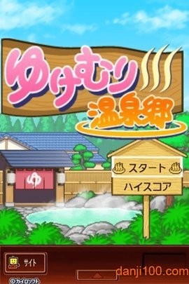 暖暖温泉乡中文版