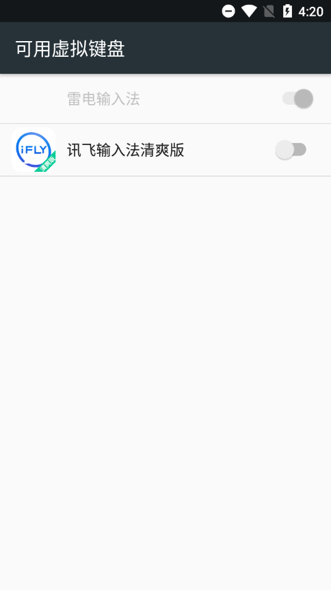 讯飞输入法清爽版
