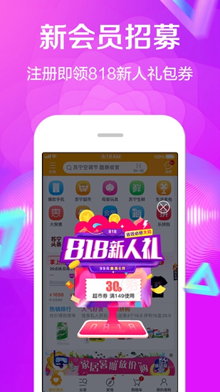 苏宁易购最新版