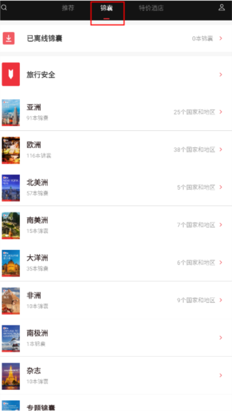 穷游锦囊9