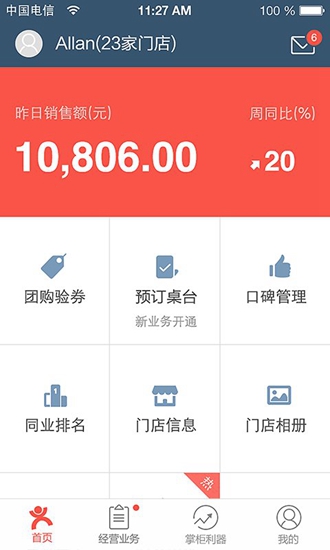 点评管家