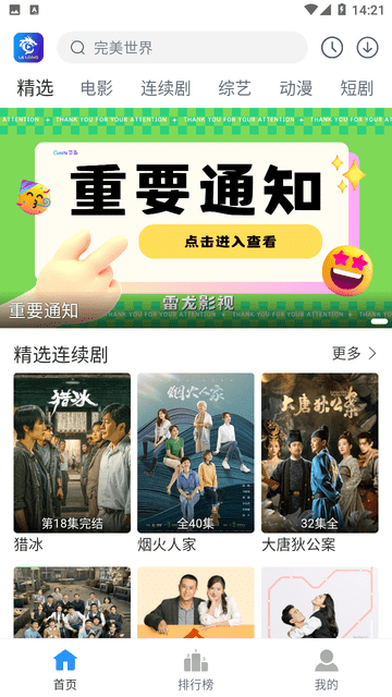 雷龙影视