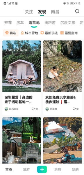 约你游使用图片3