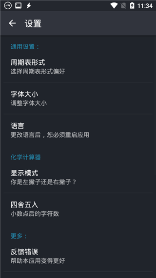 元素周期表专业版