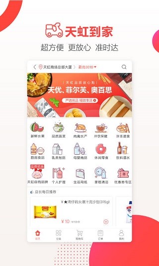 天虹最新版