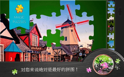 魔法拼图游戏