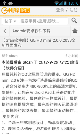 机锋论坛app