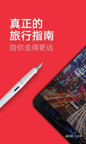 穷游锦囊安卓版