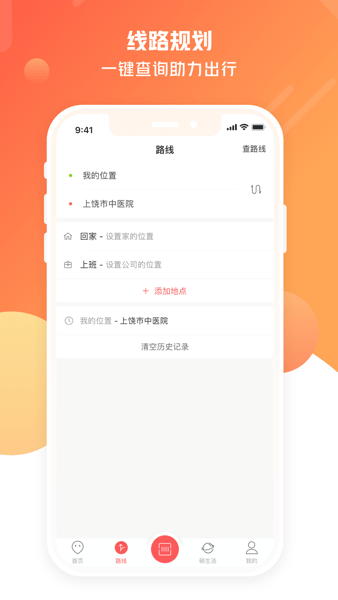 饶城通公众版