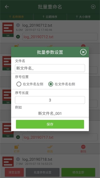 批量重命名助手安卓版